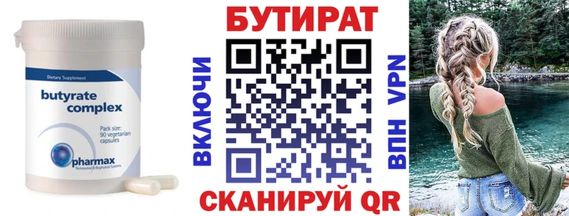 БУТИРАТ вода  Верхнеуральск 